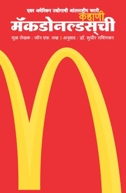 KAHANI MCDONALDCHI by JOHN F LOVE / Translators : SUDHIR RASHINGKAR