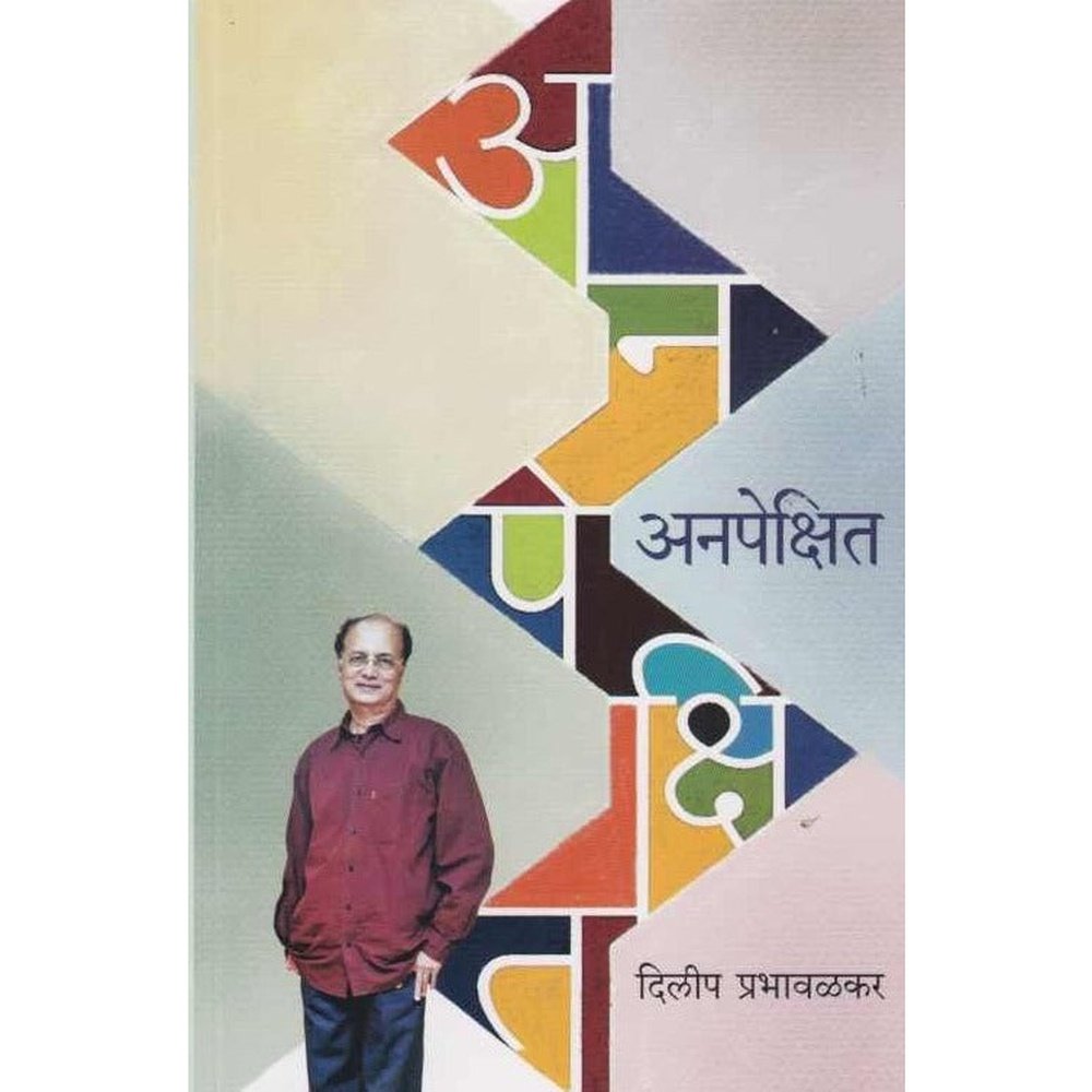 Anapekshit by Dilip Prabhavalkar