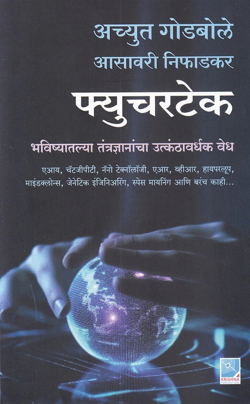 Futuretech Bhavishyatalya Tantradnyanancha Utkanthavardhak Vedh By Achyut Godbole Asawari Niphadkar