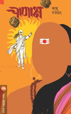 CHANAKSHA by BABU GANJEWAR