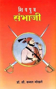 Shivputra Sambhaji by Kamal Gokhale