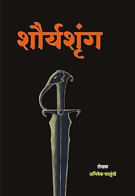 Shauryashrung by Abhishek Salunkhe