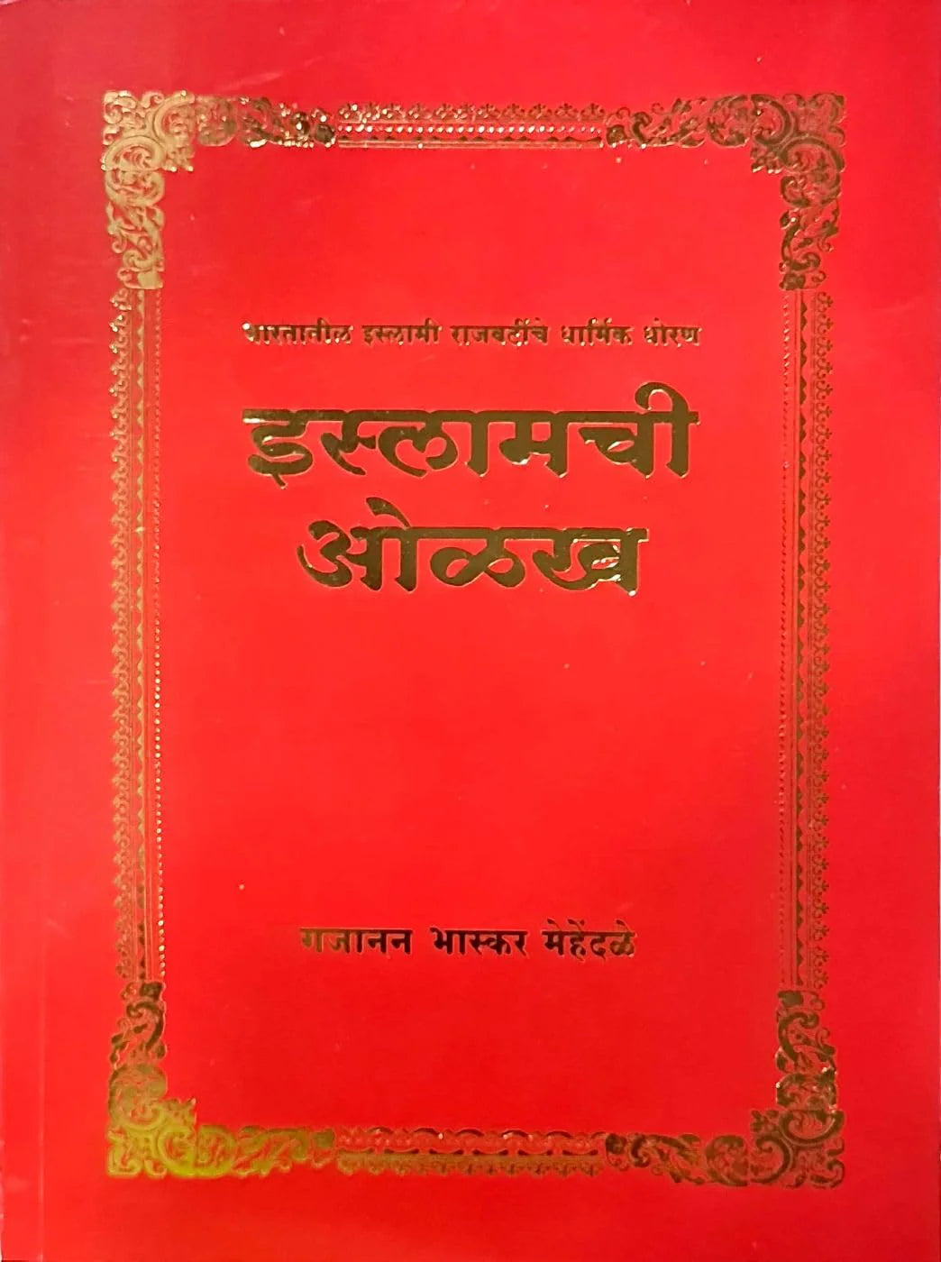 Islamchi Olakh By Gajanan Bhaskar Mehendale