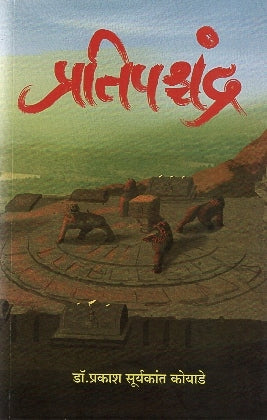 Pratipaschandra by Prakash koyade