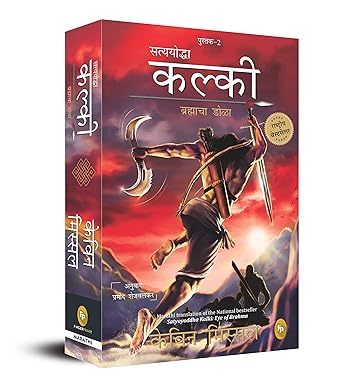 Satyayoddha Kalki Eye of Brahma Book 2 by Kevin Missal