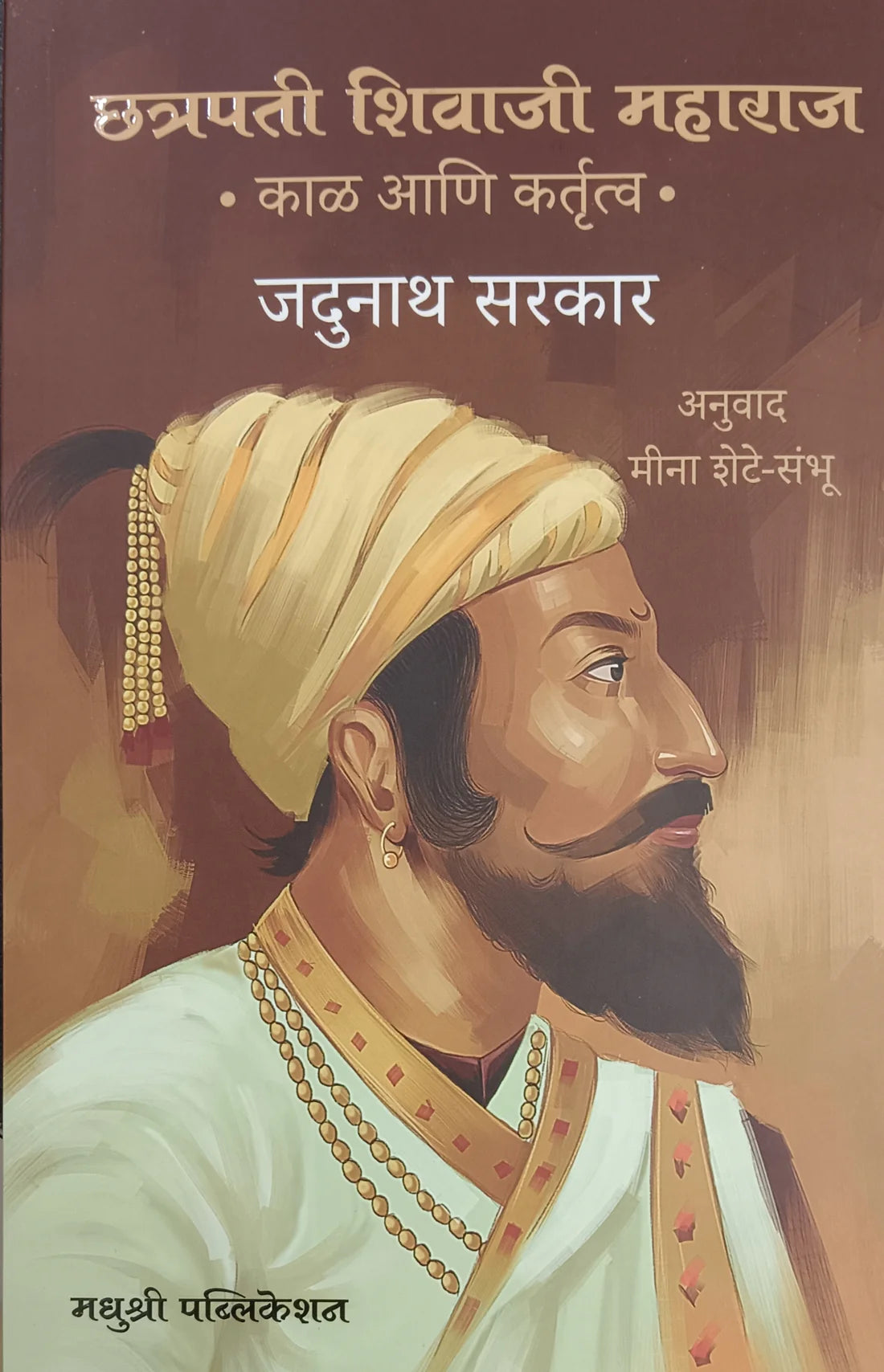 Chatrapati Shivaji Maharaj Kal Ani Kartrutva by jadunath Sarkar
