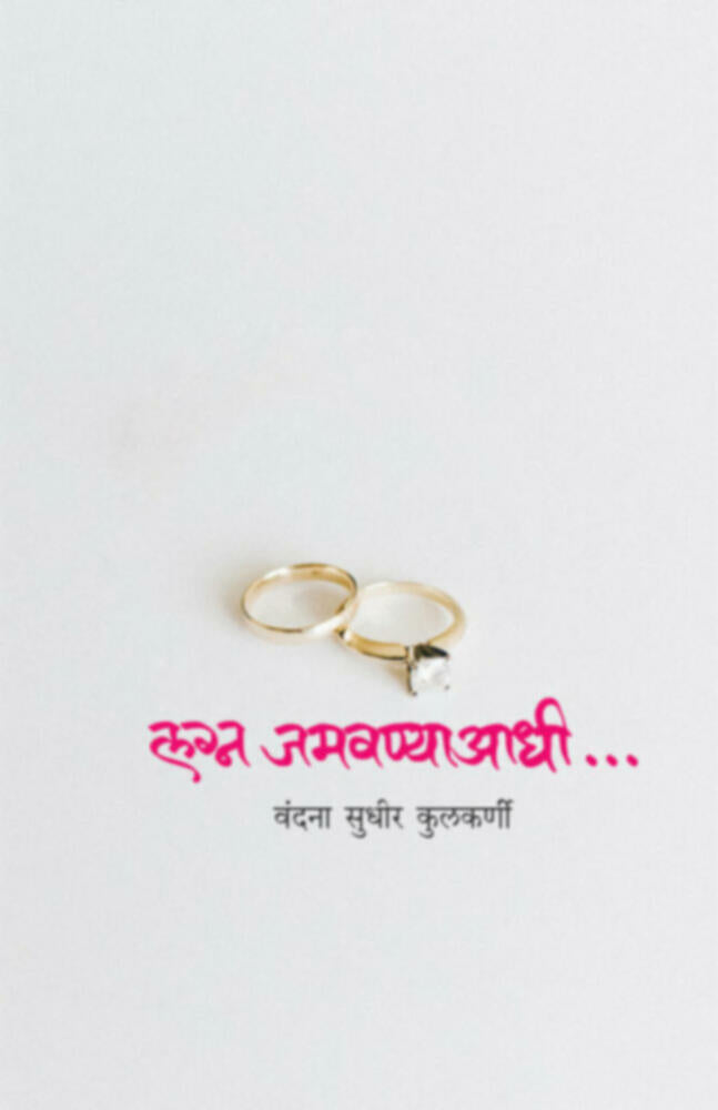 Lagna Jamavnyaadhi.. by Vandana Sudhir kulkarni