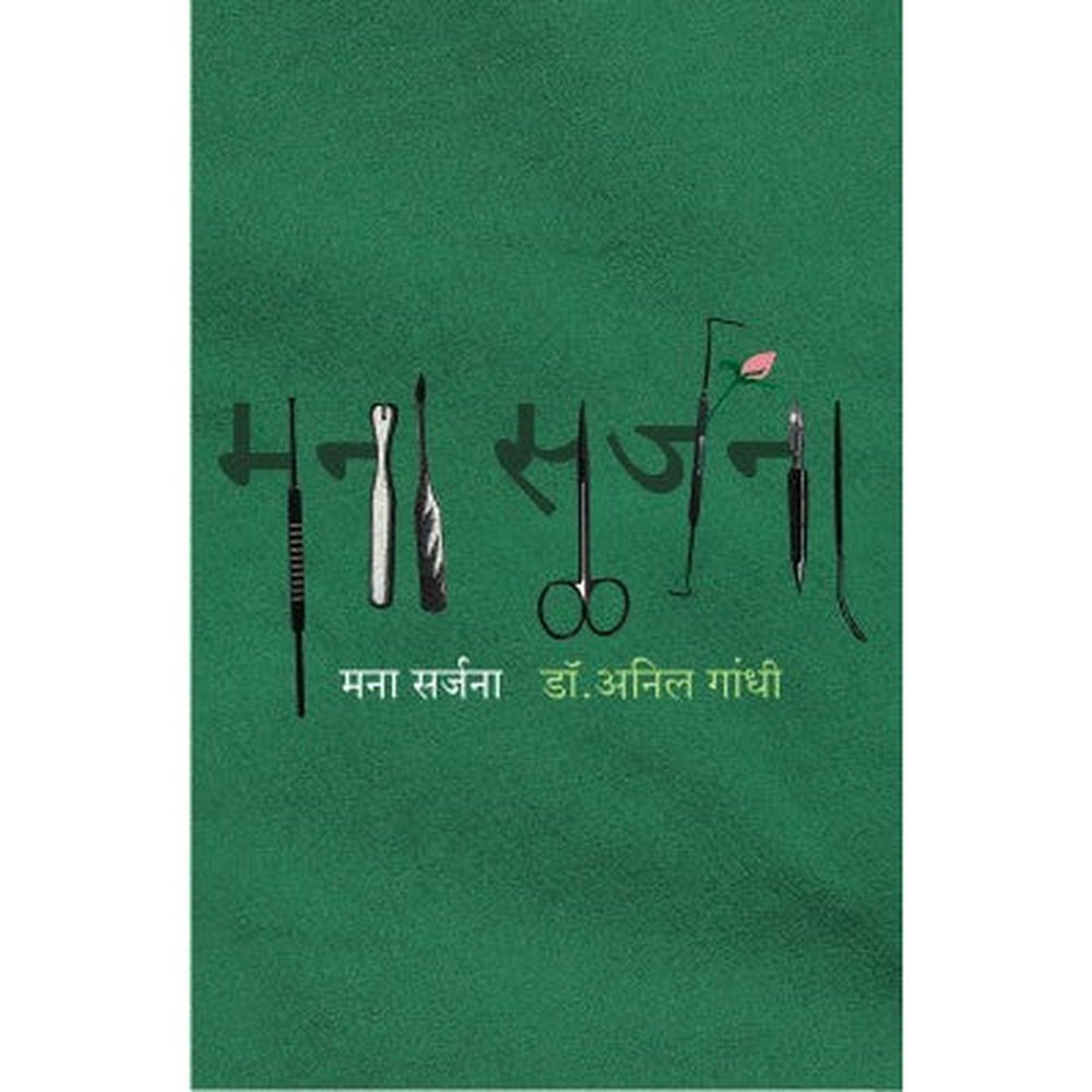 Mana Sarjana by Anil Gandhi
