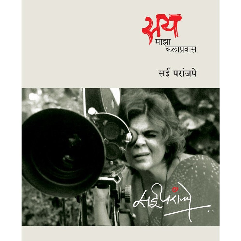 SayMaza Kalapravas By Sai Paranjape