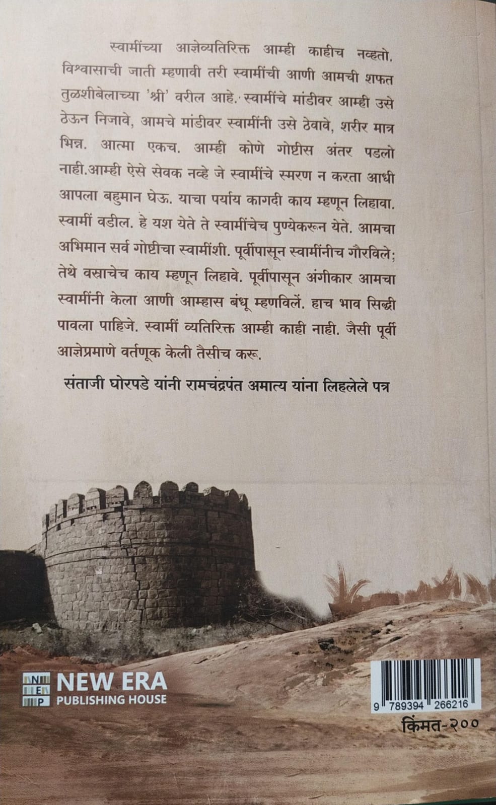 SANTAJI GHORPADE MAMLAKATDAR(RAJYACHA AADHAR) BY RAVI SHIVAJI MORE