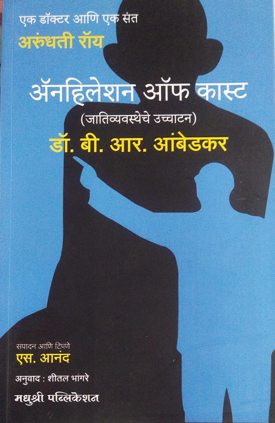 ANNIHILATION OF CASTE BY DR. B.R. AMBEDKAR