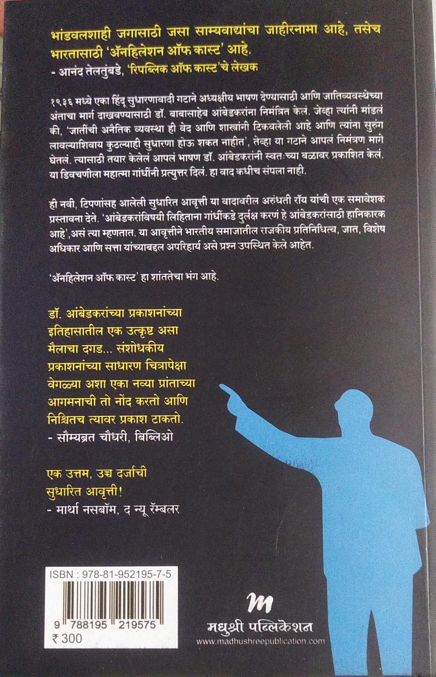 ANNIHILATION OF CASTE BY DR. B.R. AMBEDKAR