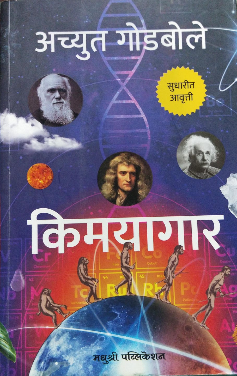 KIMAYAGAR BY ACHYUT GODBOLE
