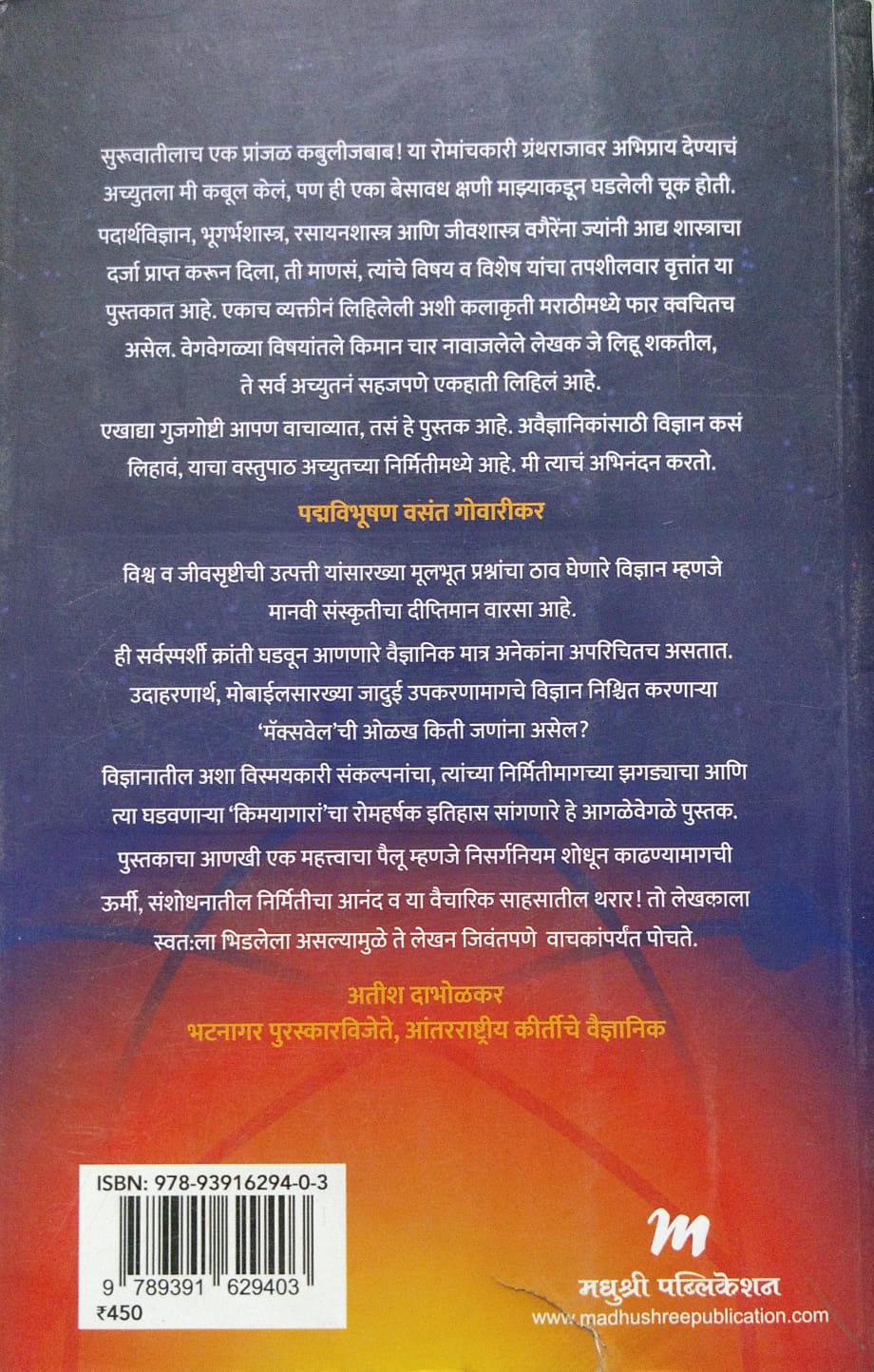 KIMAYAGAR BY ACHYUT GODBOLE