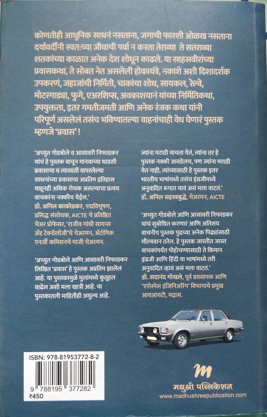 PRAVAS BY ACHYUT GODBOLE, ASAWARI NIFADKAR