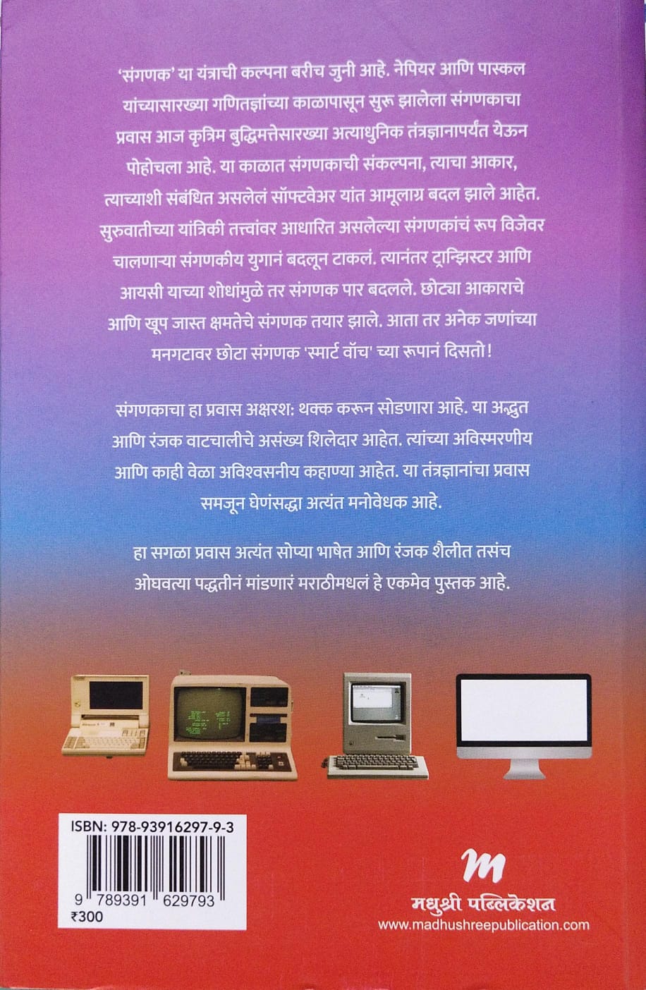 BAKHAR SANGANKACHI BY ACHYUT GODBOLE, ATUL KAHATE