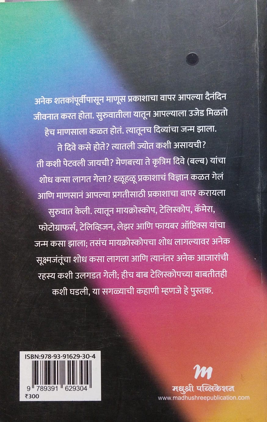 Prakash by Achyut Godbole