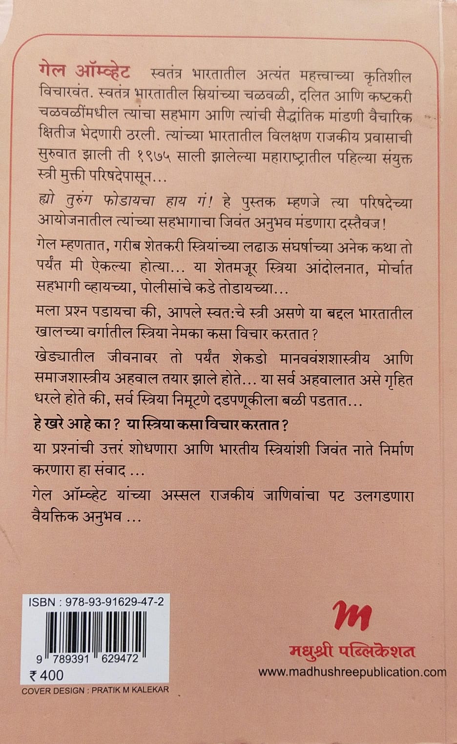 HYO TURUNG FODAYCHA HAI GA BY GAIL OMVEDT, PRAMOD MUJUMDAR