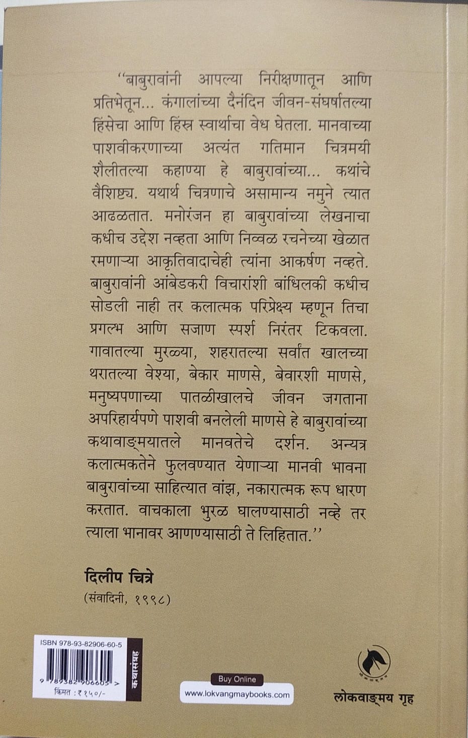 MARAN SWAST HOT AAHE BY BABURAO BAGAL