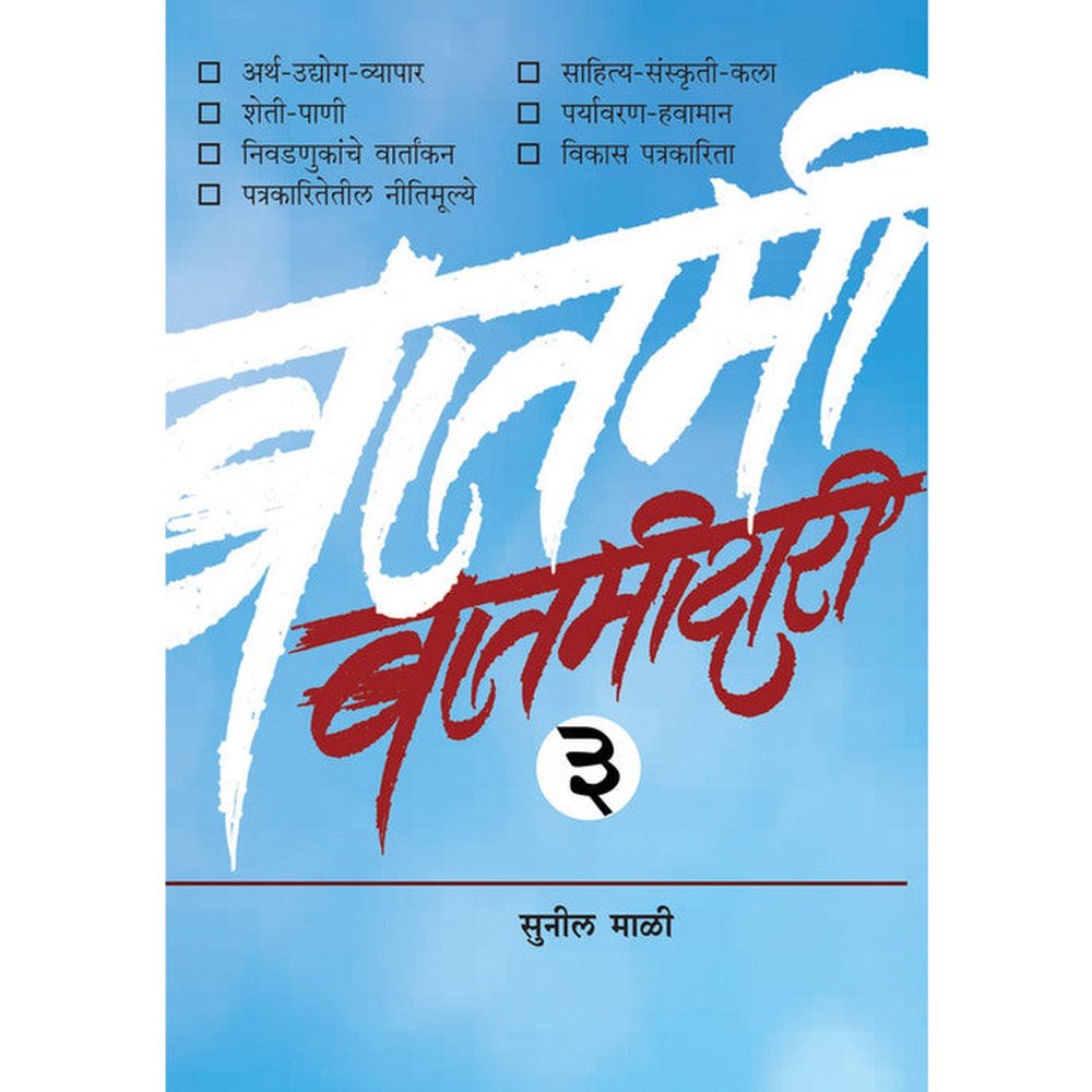 Batmidari Bhag By Sunil Mali
