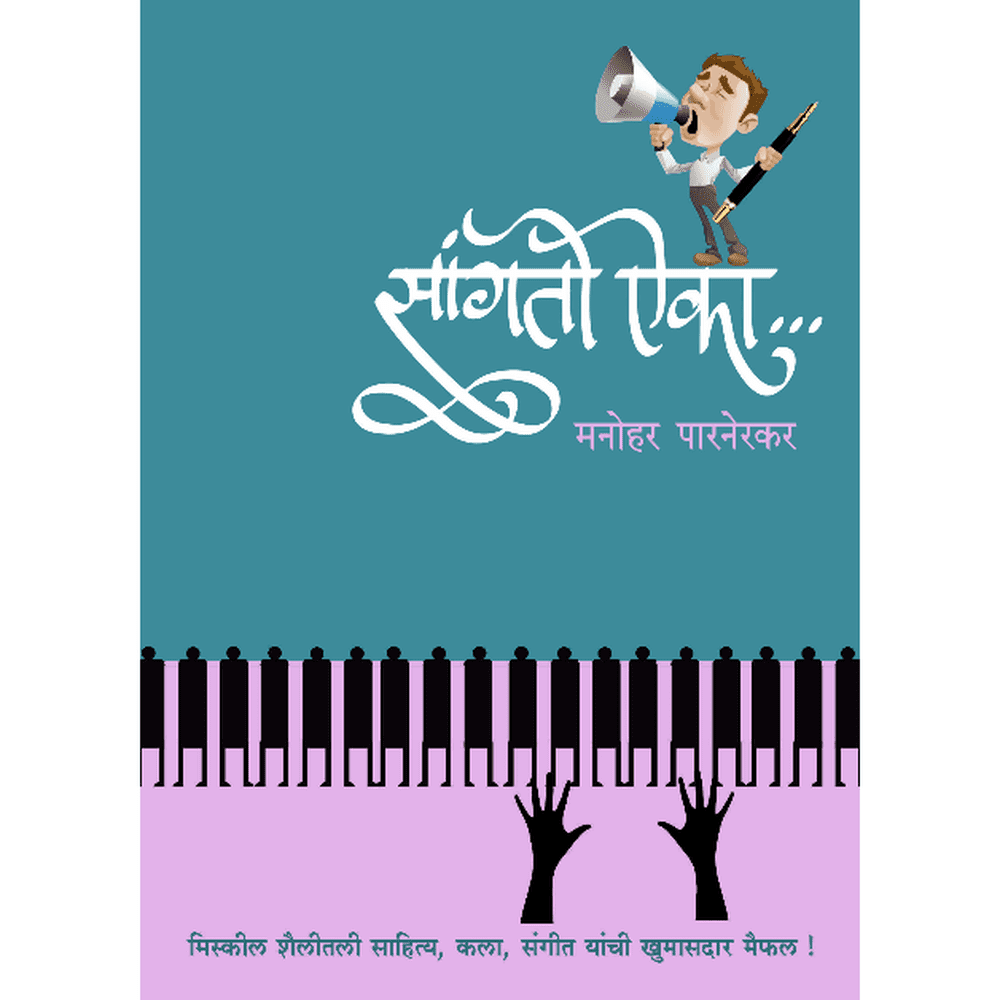 Sangato Aika By Manohar Parnerkar