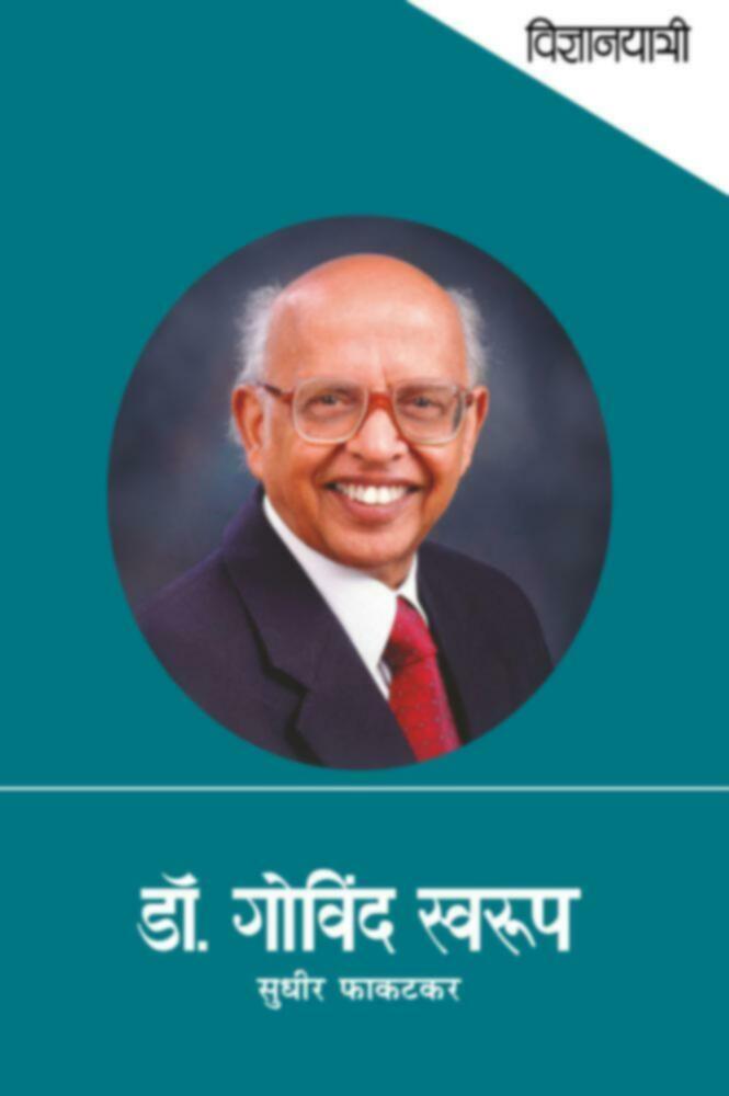 Vidnyanyatri - Dr. Govind Swarup by Sudhir Phakatkar