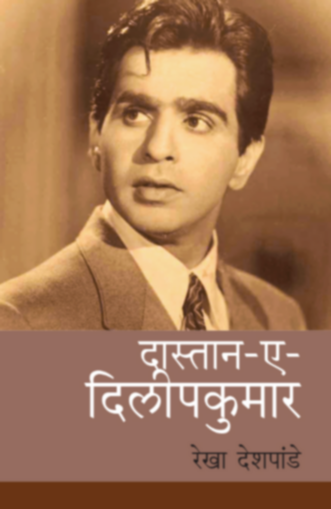 Daastan - e - Deelipkumar by Rekha Deshpande