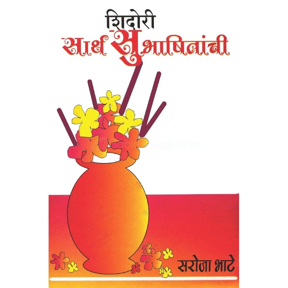 Shidori Sarth Subhashitanchi By Saroja Bhate