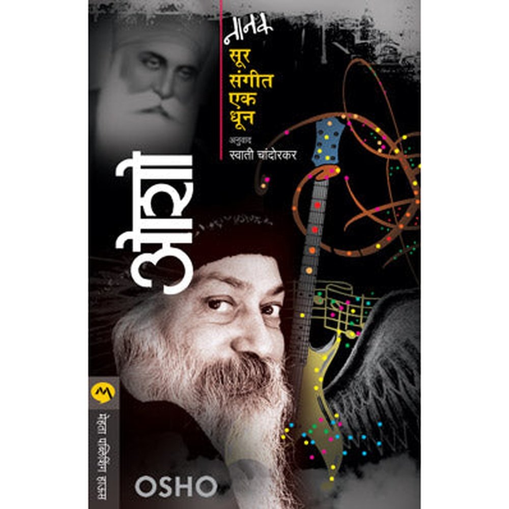 Nanak Sur Sangeet-Ek Dhoon by Osho