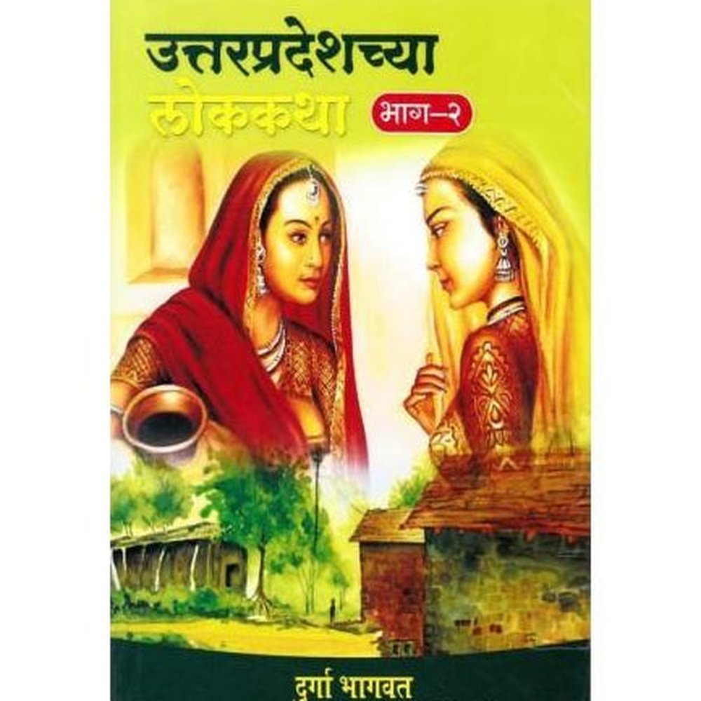 Uttarpradeshchya Lokakatha Bhag 2 By Durga Bhagwat