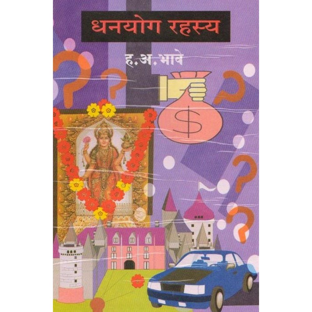 Dhanyog Rahasya By H A Bhave