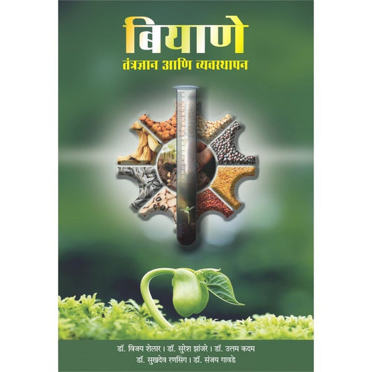 Biyane Tantradhnyan Aani Vyavasthapan  by Dr. Vijay Shelar