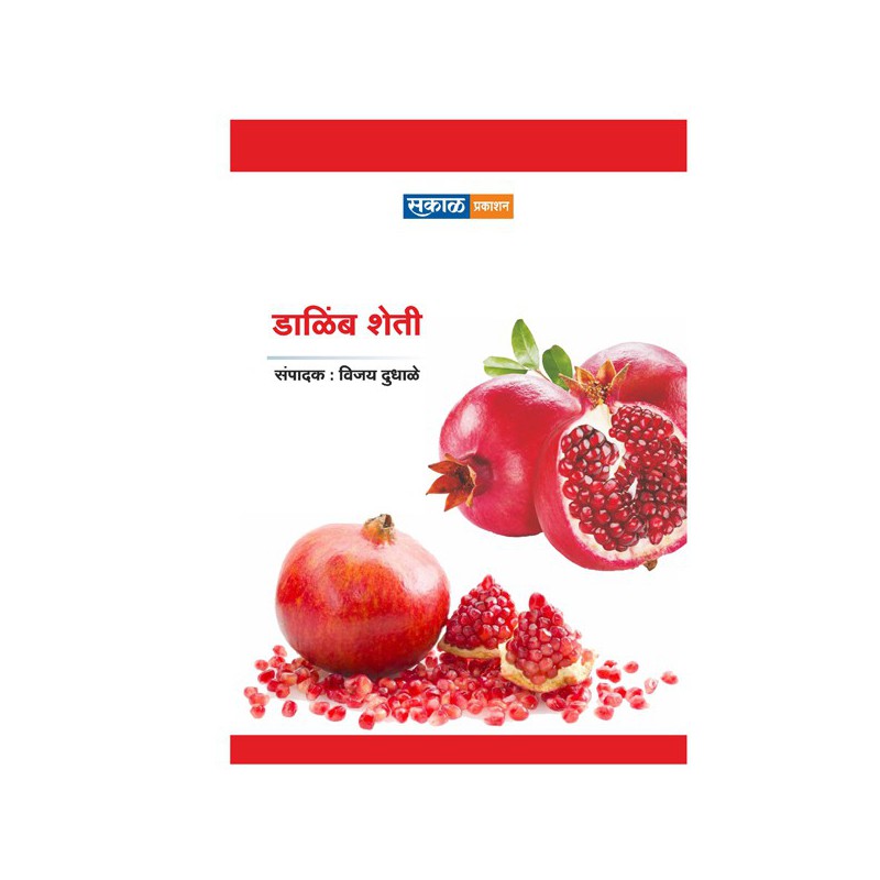 Dalimb Sheti : Vijay Dudhale by Sakal