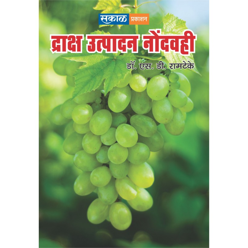 Draksha UTPADAN Nond Vahi by DR. S.D. RAMTEKE