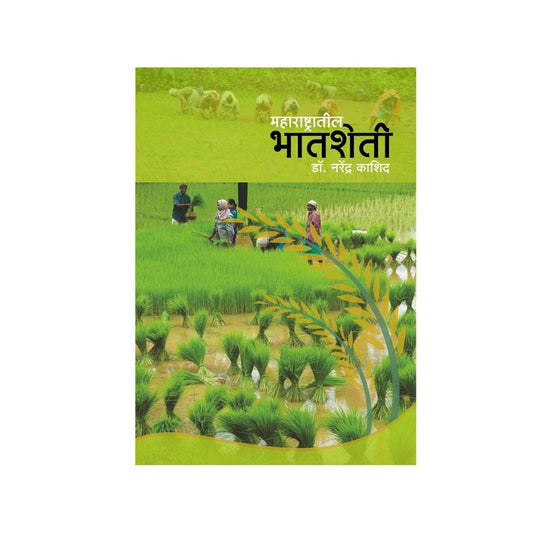 Bhat Sheti by Dr. Narendra Kashid