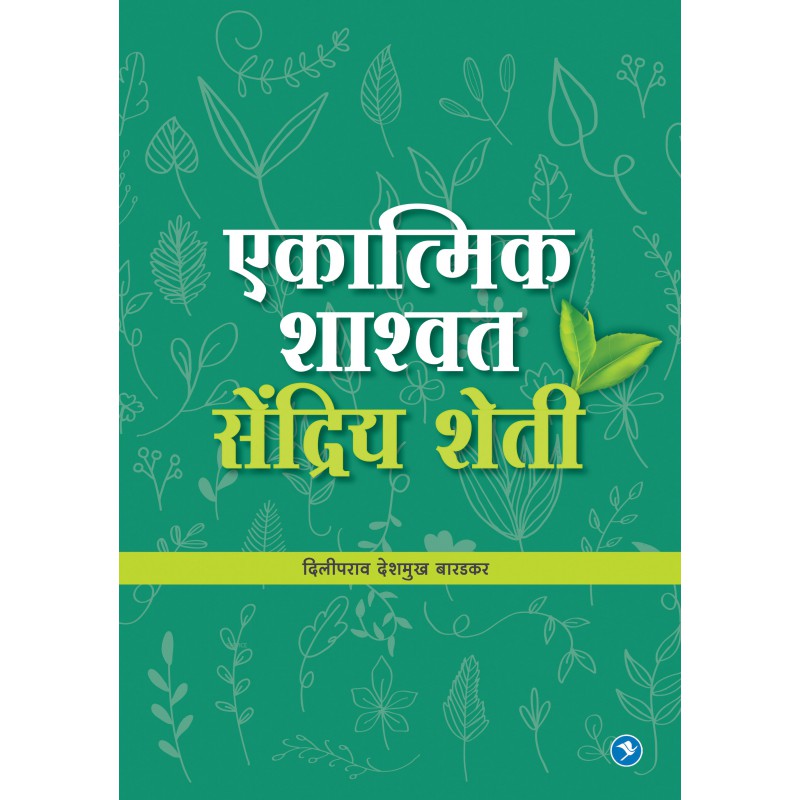 Ekatmik Shsashwat Sendriya Sheti  by Diliprao Deshmukh Baradkar