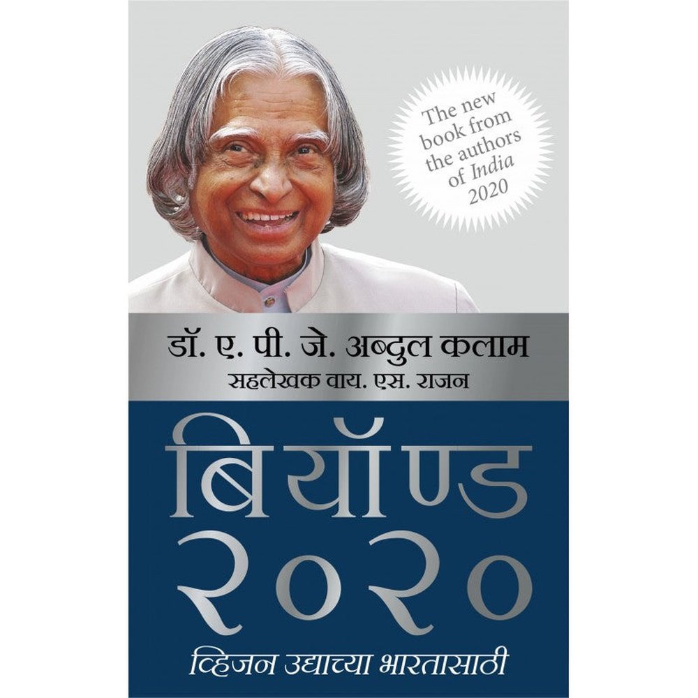 Beyond 2020 – Vision Udyachya Bhartasathi by APJ Kalam