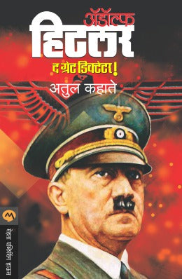 ADOLF HITLER by ATUL KAHATE