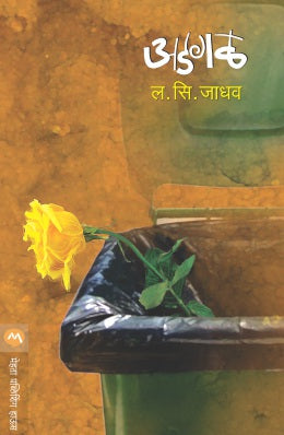 ADGAL by L. S. JADHAV