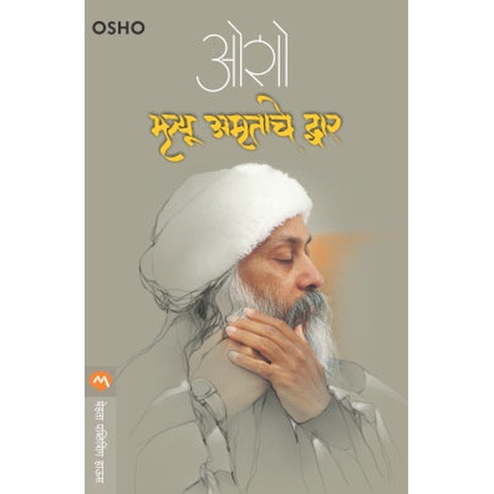 Mrutyu Amrutache Dwar by Osho