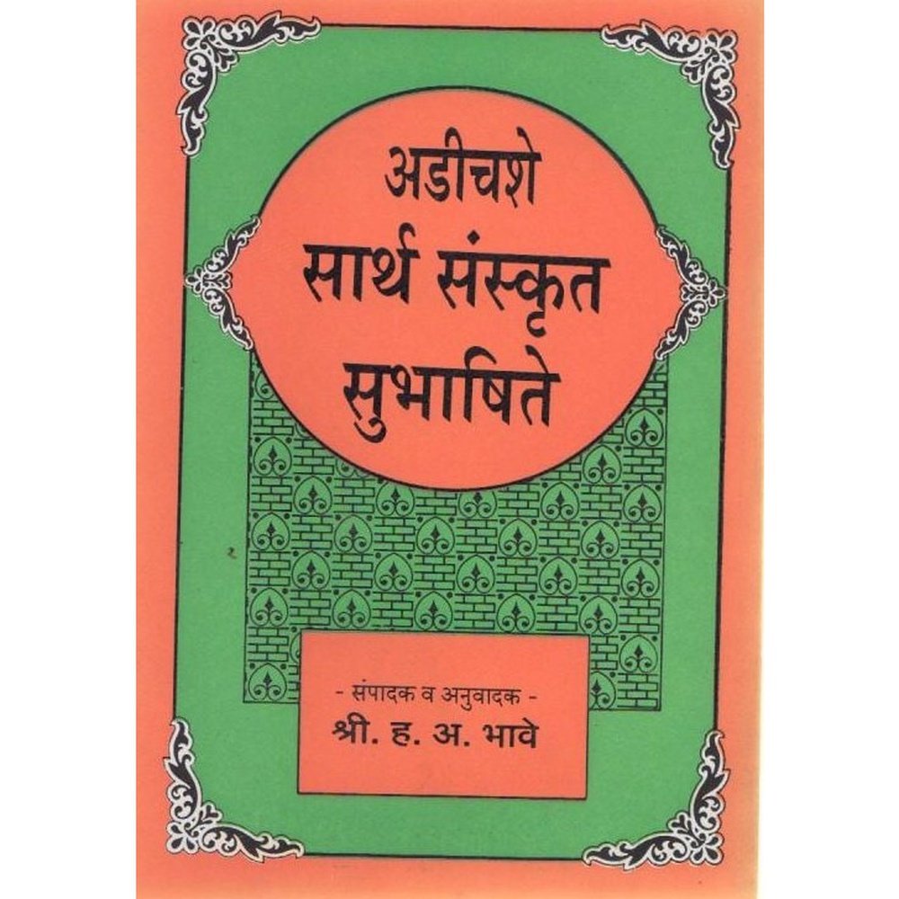 Adichshe Sarth Sanskrut Subhashite By H A Bhave