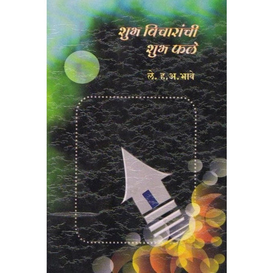 Shubh Vicharanche Shubh Fale By H.A,Bhave