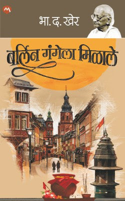 BERLIN GANGELA MILALE by  B. D. KHER