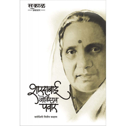 Shardabai  G. Pawar by Sarojini Chavan