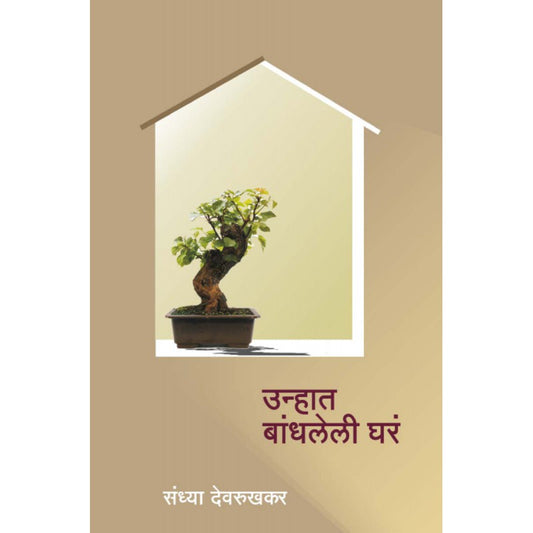 Unhat Bandhile Ghare by SANDHYA DEVRUKHAKAR