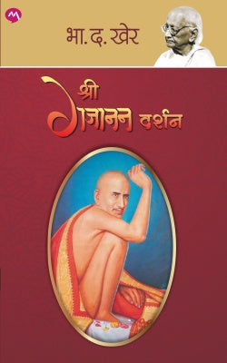 SHREE GAJANAN DARSHAN by B. D. KHER