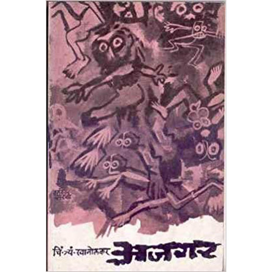 Ajagar By C T Khanolakar