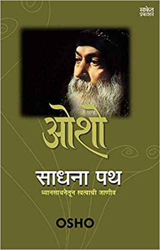 Sadhana Path by Osho  Half Price Books India Books inspire-bookspace.myshopify.com Half Price Books India