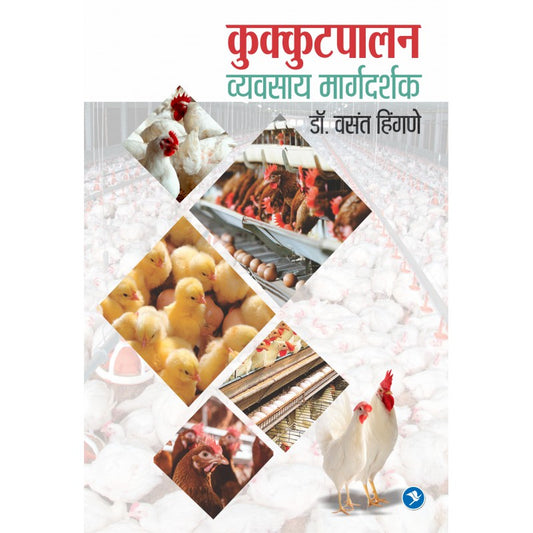 Kukkutpalan vyvsay Margdarshak by Vasant Hingane