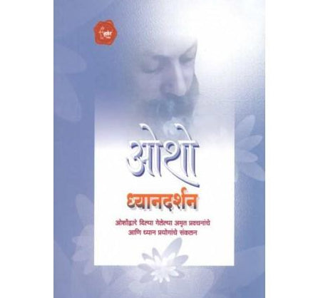 Dhyandarshan (ध्यानदर्शन)  by Osho  Half Price Books India Books inspire-bookspace.myshopify.com Half Price Books India